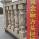 吕梁 黄金麻花岗岩方光栏杆花瓶柱将军柱