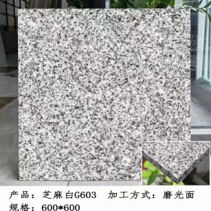 吕梁芝麻白光面