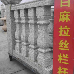 吕梁 白麻花岗岩拉丝栏杆花瓶柱将军柱