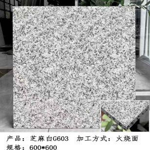 吕梁芝麻白火烧面