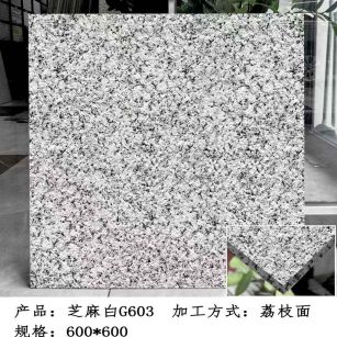 吕梁芝麻白荔枝面