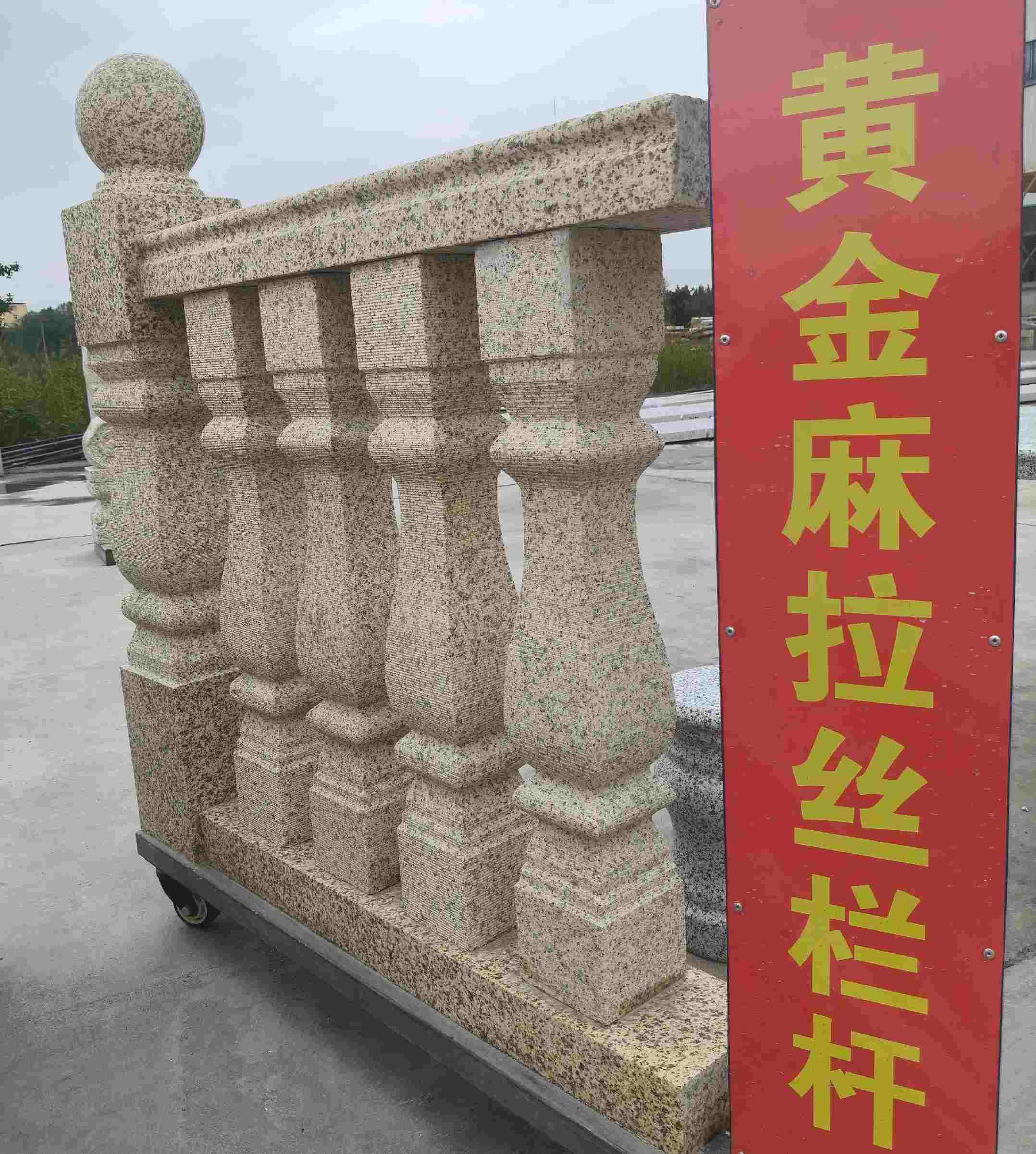 吕梁 黄金麻花岗岩拉丝栏杆花瓶柱将军柱