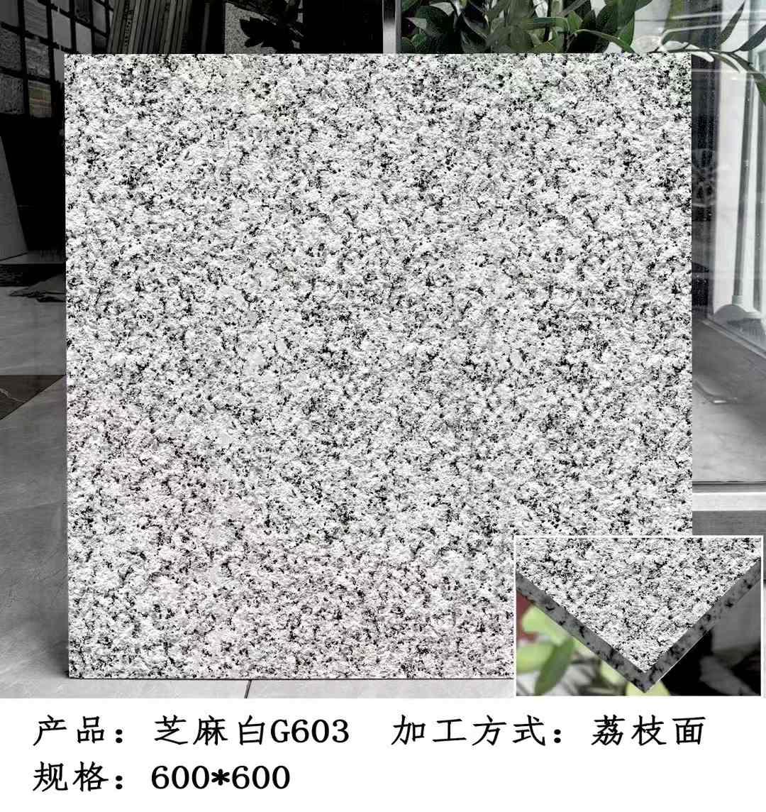 吕梁芝麻白荔枝面